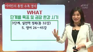 OT [EBS 2019 수능특강] 이지민의 영어