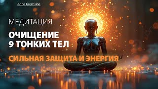 картинка: МОЩНАЯ МЕДИТАЦИЯ ОЧИЩЕНИЯ. Снимает сглаз и возвращает силы. Создает успех по всех сферах жизни 
