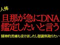 【2chヒトコワ】旦那に私と彼氏の仲を悪くされたことの責任をとらせたい…2ch怖いスレ