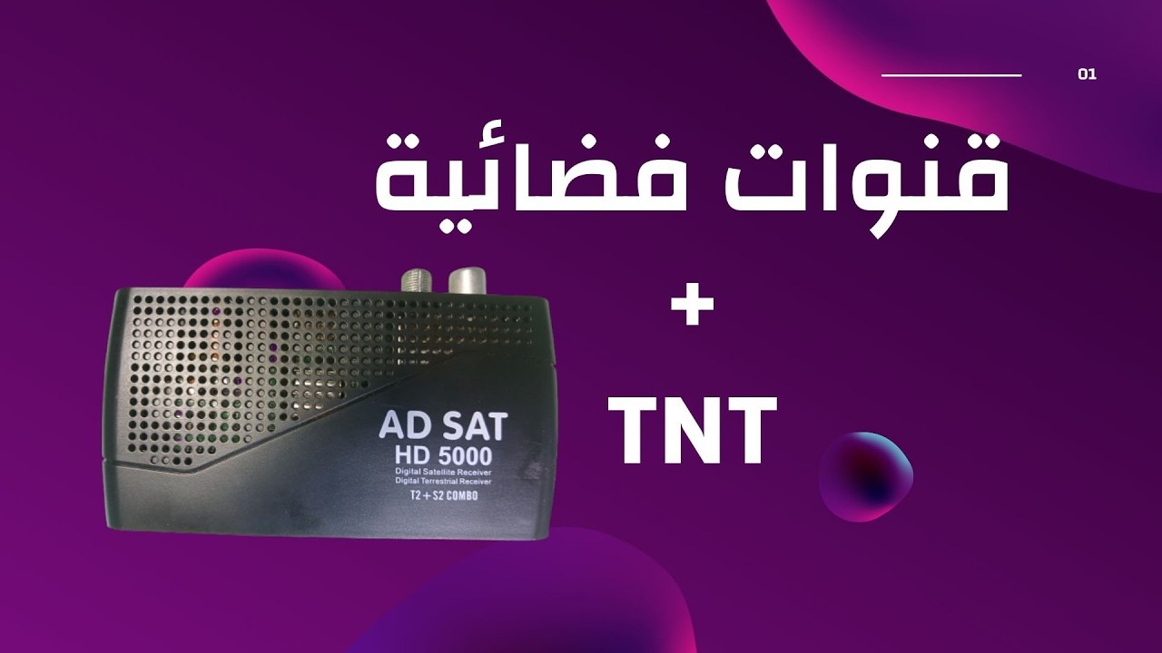 جديد رسيفر بالقنوات الفضائية وقنوات TNT