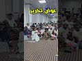 الفنان عوض تكرير شرح فيصليات مصطفى المومري