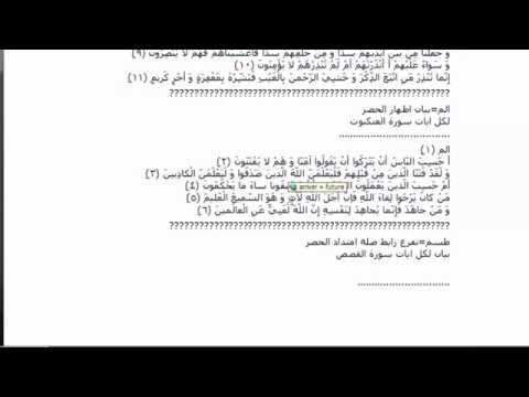شرح الحروف المقطعه والفرق بين الم الر المر وتعريف طه يس طسم