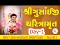    shri gusainji charitramrut  day 1  by  goswami govindraiji 