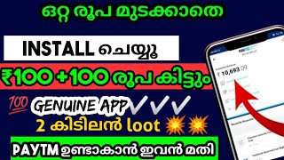 200rs Free || Best Money Making Apps Malayalam 2021|| Best Money Making Apps Without Investment
