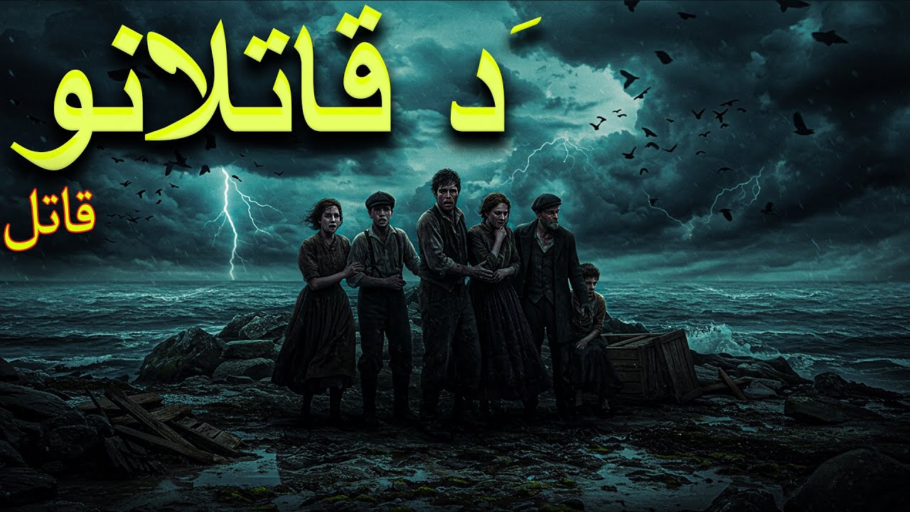 Da Qtilano Qatil By Imovies