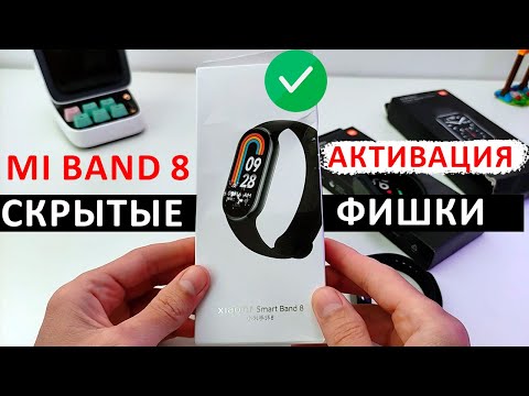 XIAOMI MI BAND 8 - СКРЫТЫЕ ФИШКИ ВИДЕО ТРЕНИРОВКИ И БОКС ✅  КАК ВКЛЮЧИТЬ