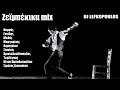 Ζειμπέκικα MIX Mp3 Song