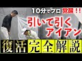 レッスンプロがたった10分でアイアンスイング激変！初心者の方も必見 - マイケルゴルフTVの長谷川プロとのコラボ企画 【ゴルフサイエンス】TASKGOLF 第62話