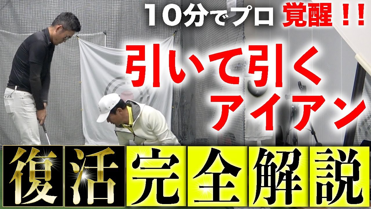 レッスンプロがたった10分でアイアンスイング激変！初心者の方も必見 - マイケルゴルフTVの長谷川プロとのコラボ企画 【ゴルフサイエンス】TASKGOLF 第62話