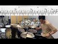 【Galileo Galilei】「恋の寿命」(Short Ver.) 叩いてみた【無料ドラム譜データあり】【リクエスト】