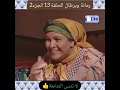 رمانة و برطال الحلقة 9 