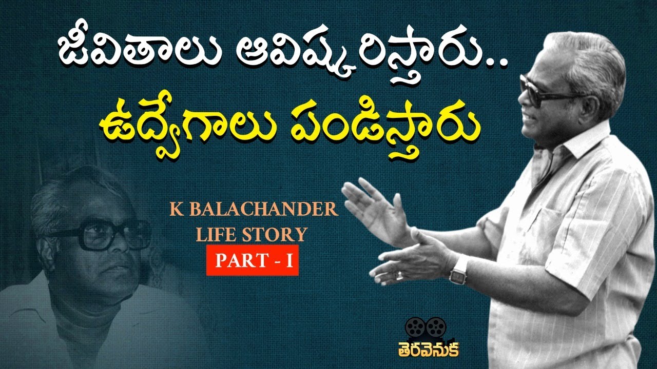 Director K Balachander Life Story Part 1 