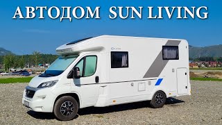 Обзор автодома Sun Living S65SL. Отличный вариант для троих.