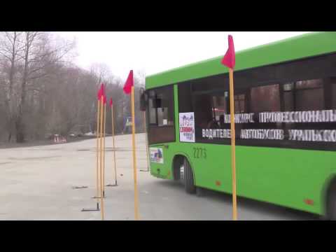 Конкурс профессионального мастерства «Славим человека труда»в номинации «Лучший водитель автобуса»