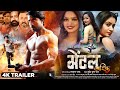    official trailer  sawan kumar vishal singh ritu singh sanjay mahanand  new movie