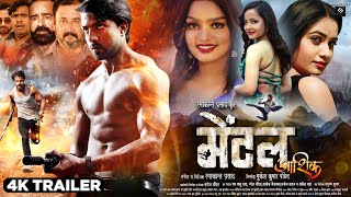 Mental Aashiq - Official Trailer - Sawan Kumar, Vishal Singh, Ritu Singh, Sanjay Mahanand - New M...