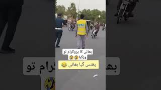Traffic Police ny bhai k satg prank kr diya traffic Police shorts video viral traffic Police action