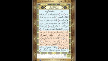 ‏المصحف المعلم الشيخ الحصري  سورة   الشوري الجزء الخامس و العشرون الوجه2
