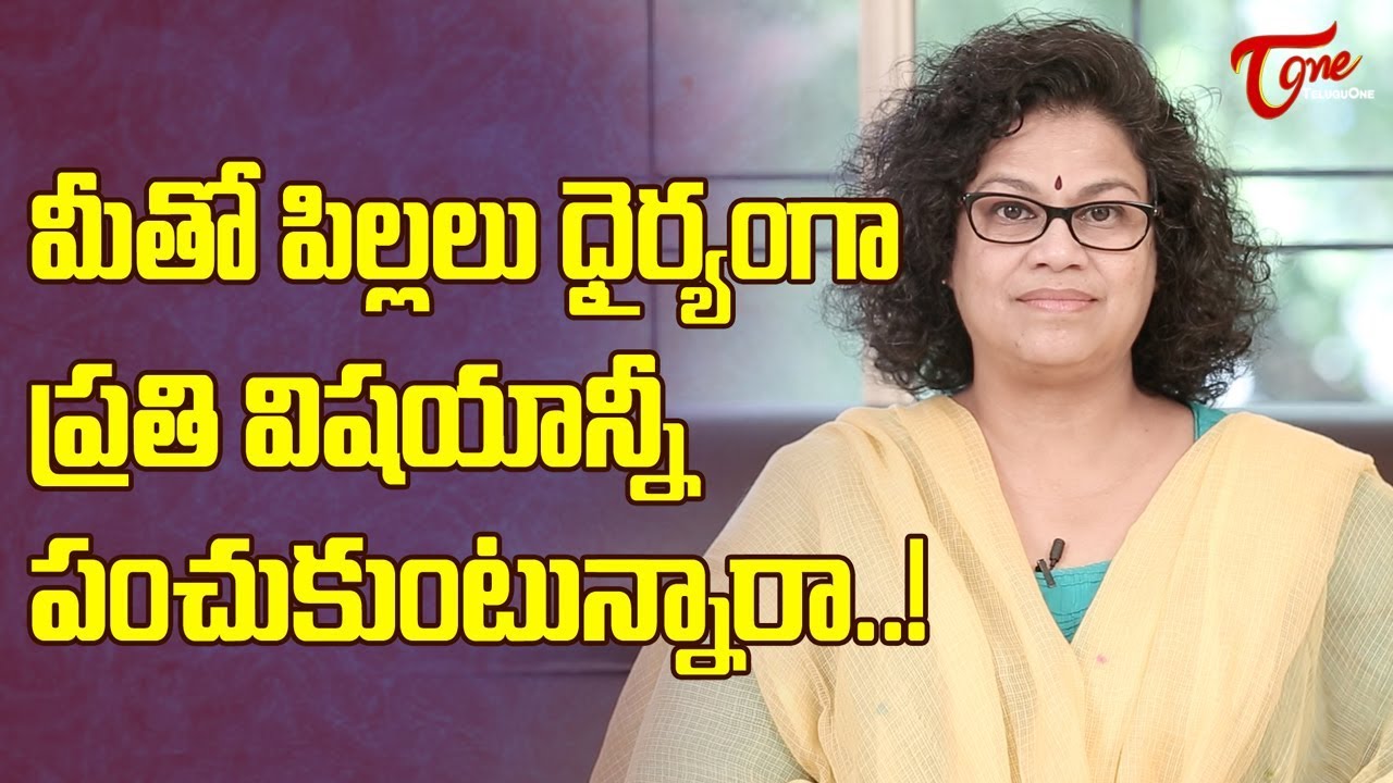 మీతో పిల్లలు ధైర్యంగా ప్రతి విషయాన్నీ పంచుకుంటున్నారా..! Motivational Video By Dr. Purnima Nagaraja