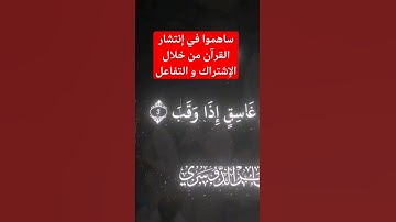 سورة الفلق ياسر الدوسري