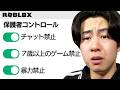 色んなゲームの年齢制限をオンにしてみたら...