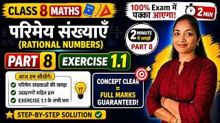 💯 कक्षा 10 गणित परिमेय संख्याएँ | Part 8 I NCERT एवं MP Board