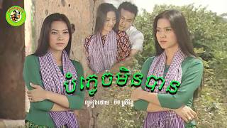 បភលចមនបន - បន សររតន Music Video