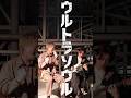ultra soul / B'z #屋上音楽 #弾き語り #歌ってみた #邦ロック #ギター #バンド #cover #music #short