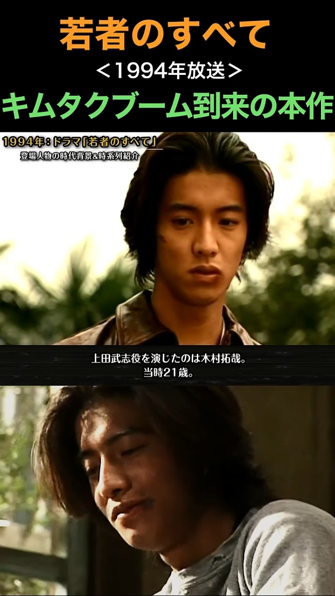 ❤️超レア❤️ 木村拓哉 キムタク 『あすなろ白書』『若者のすべて』 切り抜き 木村拓哉出演ドラマ『あすなろ白書』／『若者のすべて』Blu-ray