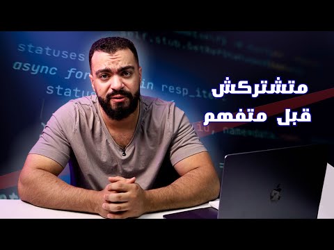 كورس الوصول لاول شغل فى البرمجه الكورس العربى الوحيد