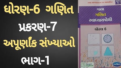 Std 6 maths ch 7 Swadhyay pothi | Dhoran 6 Ganit ch 7  Swadhyay pothi | std 6