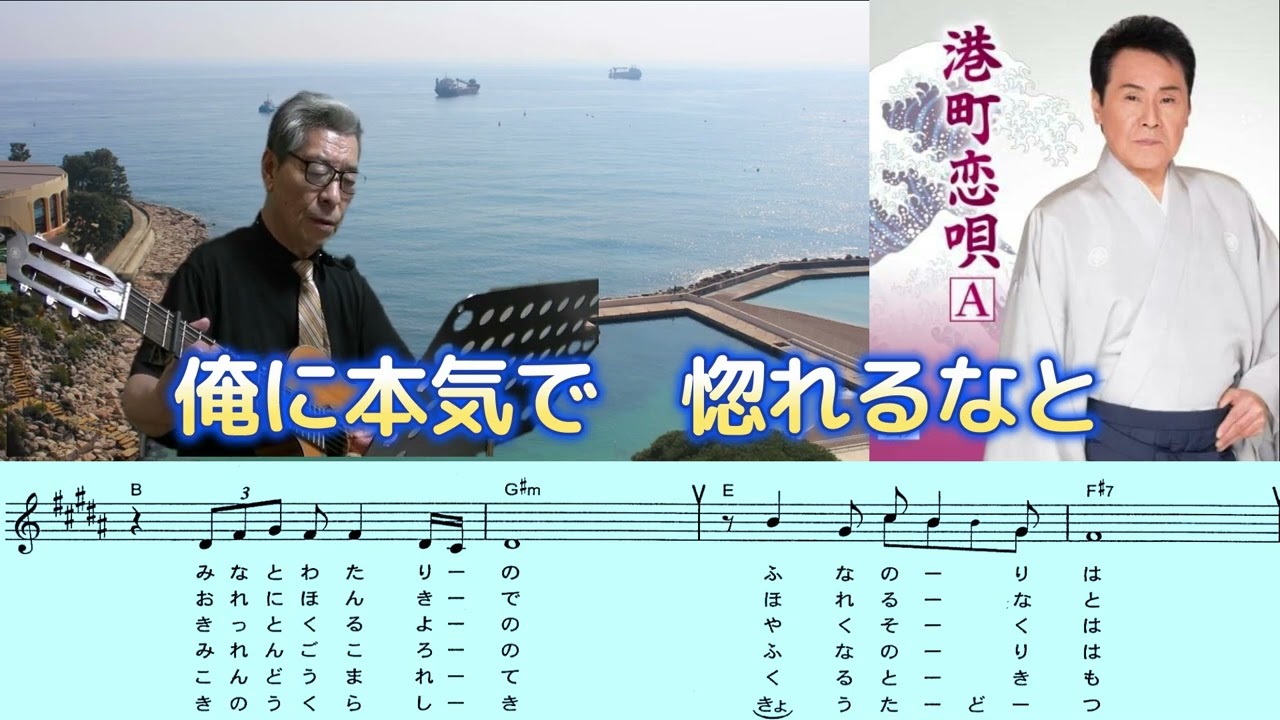 五木ひろし 港町恋唄a 村井輝海の歌い方講座 Youtube