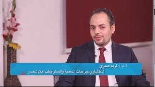 كيفية الاختيار ما بين تكميم المعدة وتحويل مسار المعدة | الأستاذ الدكتور كريم صبري