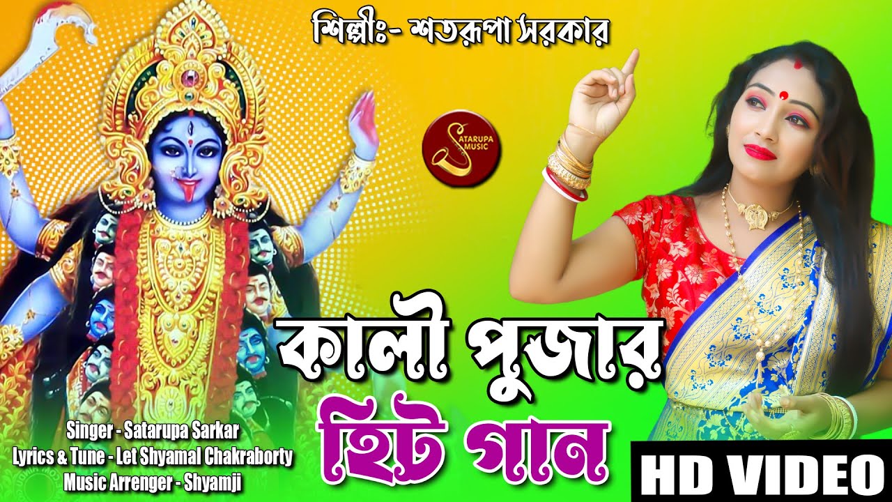      ll Tui Ki Ram Prasader Maa ll   ll Satarupa Sarkar Music
