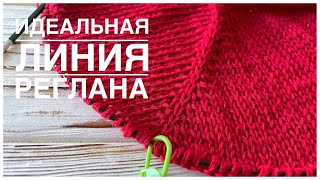 ИДЕАЛЬНАЯ линия реглана | прибавка с наклоном влево, вправо | Реглан сверху | Knitting tutorial