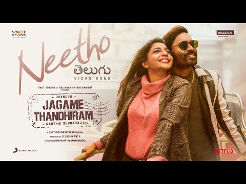 Jagame Thandhiram (Telugu) - Neetho Video | Dhanush | Santhosh Narayanan | Karthik Subbaraj