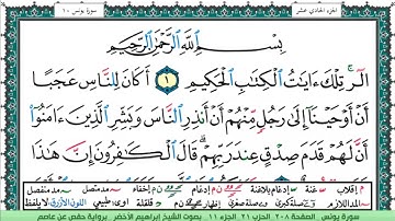 سورة يونس الشيخ ابراهيم الاخضر