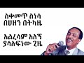 Tilahun Gessesse ጥላሁን ገሰሰ Yalanchi Alnorim Lyrics Amharic Lyrics World Tilahun Gessesse ጥላሁን ገሰሰ Yalanchi Alnorim Lyrics Amharic Lyrics World