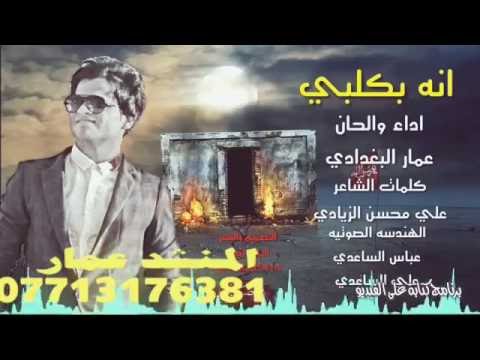 قرايات 2020 2021 شلون انساج يايمه المنشد عمار البغدادي لحن سيد فاقد الموسوي