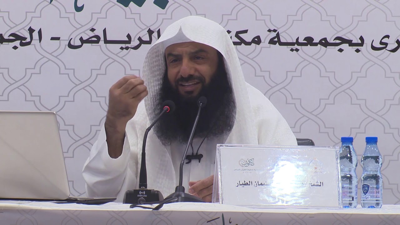 المنهجية في تعلم مفردات القرآن وجمله   د  مساعد الطيار   ملتقى أهل القرآن الثامن بينات