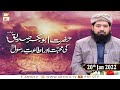 Watch Hazrat Abu Baker Siddique R.A Ki Muhabbat Aur Ittat e Rasool S.A.W.W - 20th January 2022 - ARY Qtv Online In HD