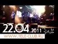 Инна Желанная 22 Апреля 2011