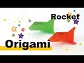 【Origami 折り紙】Rocket 〜ロケットに乗って宇宙旅行！〜