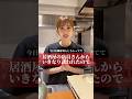 居酒屋の店員さんからいきなり誘われたので#shorts