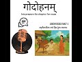 Podcast-1 godohanam - fourth and fifth scenes explanation #ncertsanskrit #cbseclass9shemushi