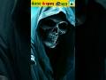 बेताल का यह रहस्य आप को नही पता होगा😱 #facts #factsinhindi