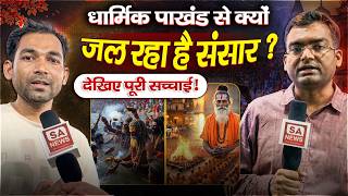 युवक का बड़ा दावा! संत रामपाल जी महाराज ही स्थापित कर सकते हैं विश्व शांति | SA News Rajasthan