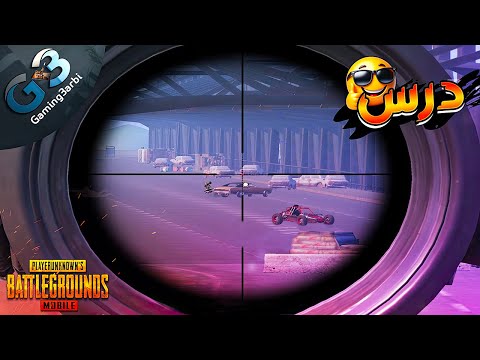 ببجى الاسكواد ده اخر مرة يعدى الجسر بعد الخطفة دى ببجي موبايل PUBG