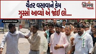 Chaitar Vasava જયર ઝઘડય Gidc પહચય તયર મથકટ કયથ શર થઈ એ જઓ ? Nirbhay News