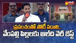 CM YS Jagan All Best Vempalli ZP High School Students | Sakshi TV